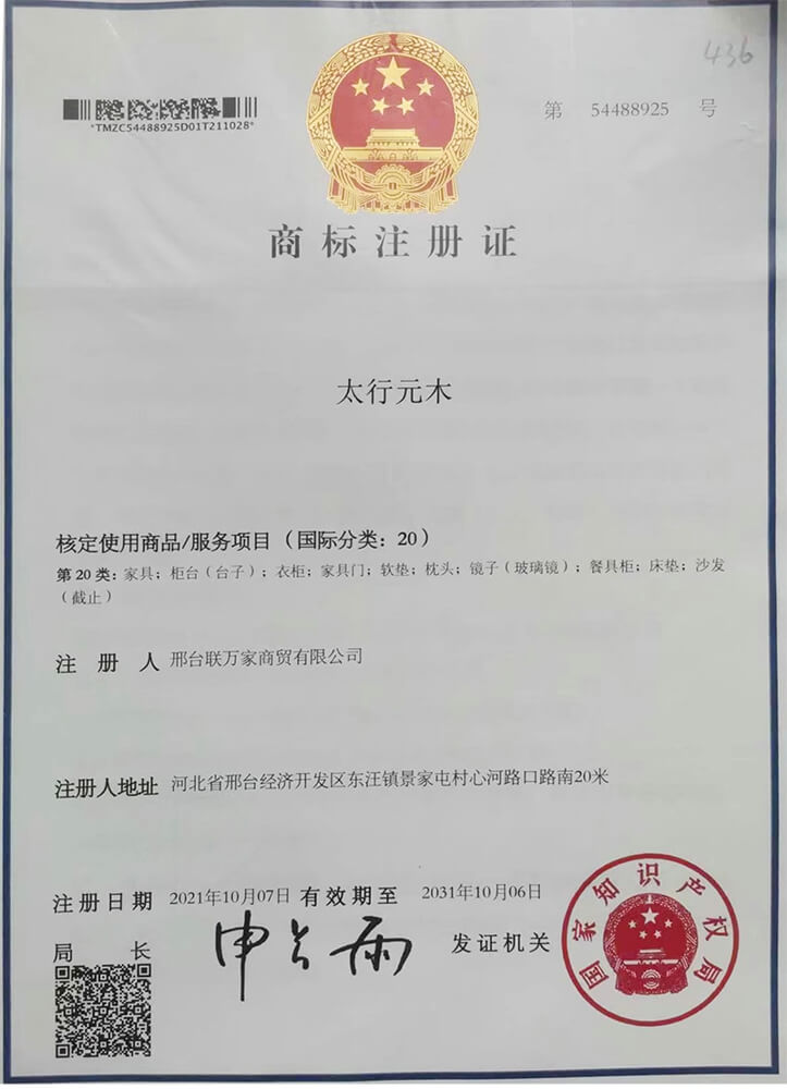 商標(biāo)注冊(cè)證